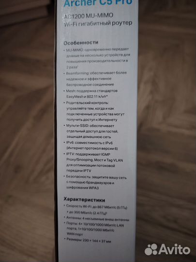 Wifi роутер Tp-link archer c5pro, гигабитный