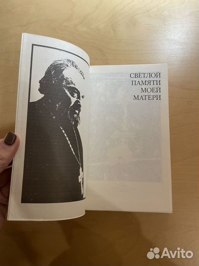 Александр Мень: Сын человеческий 1991г