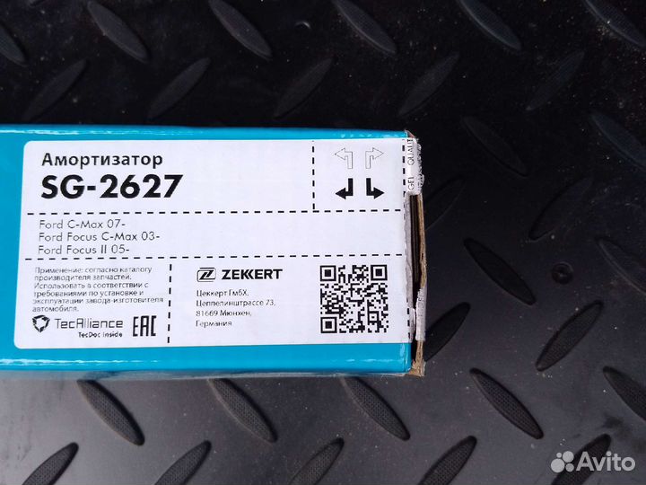 Амортизаторы