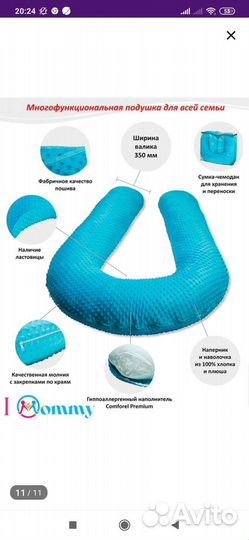 Подушка для беременных