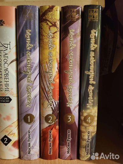 Магистр дьявольского культа, 1 том