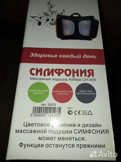 Массажная подушка 