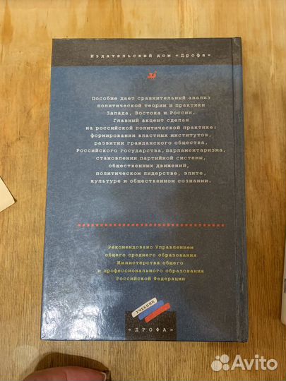 Учебник Политология. 10-11 классы