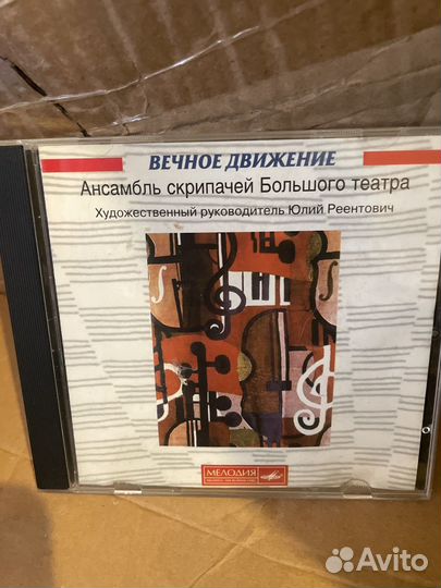 CD диски музыка (не mp3)