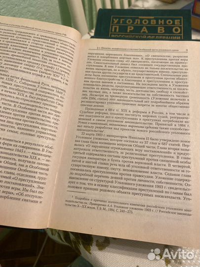Уголовное право российской федерации особенная