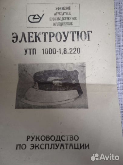 Утюг б/у