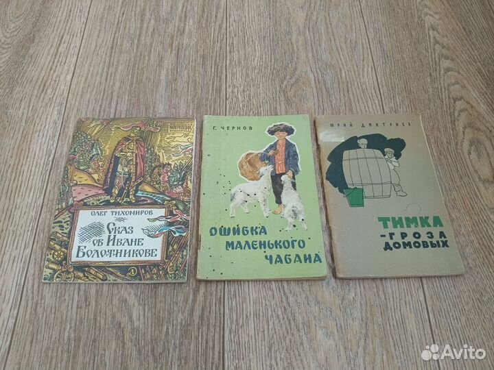 Детские книги СССР