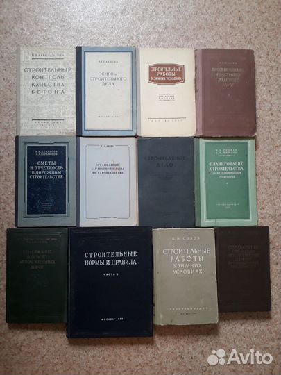 Редкие советские книги по строительству