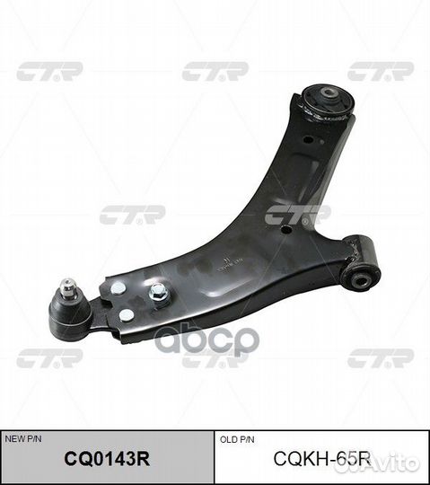Рычаг передний cqkh65R CTR