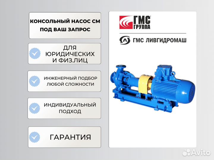 Насос см100-65-250 с эл.двигателем 4вр132S4 - 7,5