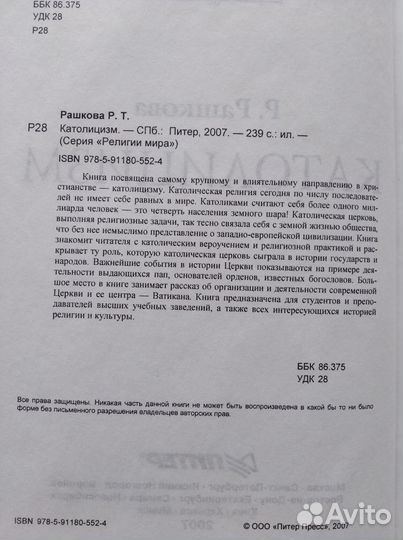 Религии мира: Католицизм; Протестантизм
