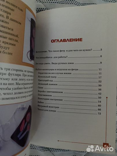 Книга,Этот удивительный фетр
