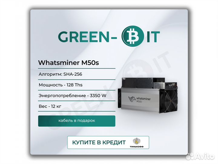 Asic Whatsminer M50s 128T Майнер