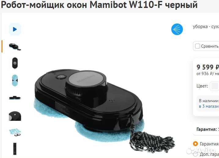 Робот-мойщик окон Mamibot W110-F черный