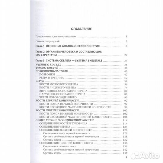 Атлас анатомии человека. 9-е издание, переработанн