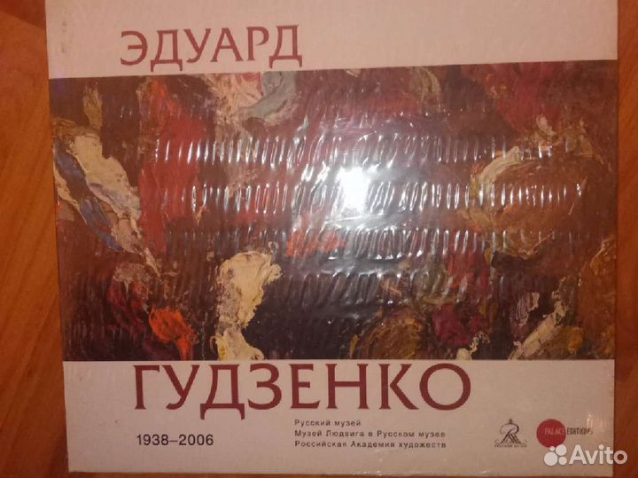 Гудзенко Эдуард. Альбом