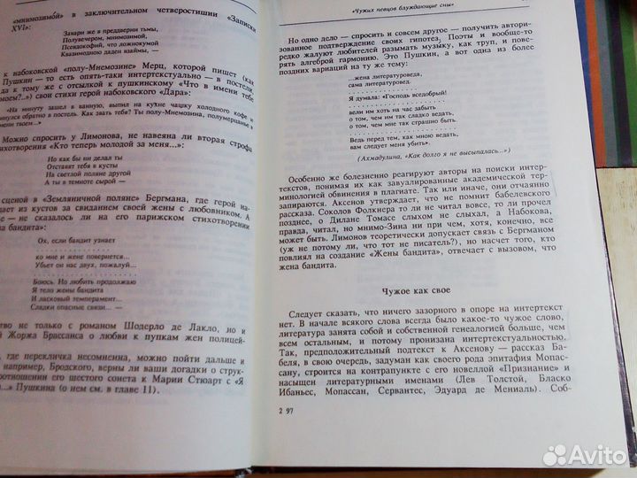 А. К. Жолковский - Блуждающие сны и другие работы