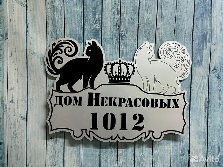 Таблички с адресом