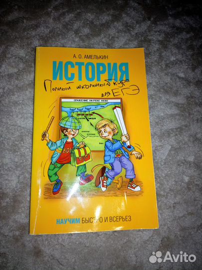История