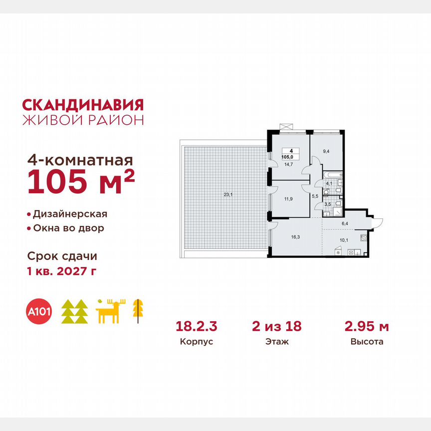 4-к. квартира, 105 м², 2/18 эт.