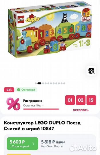 Lego duplo поезд с цифрами