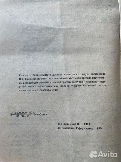 Лекарственные растения Пашинский