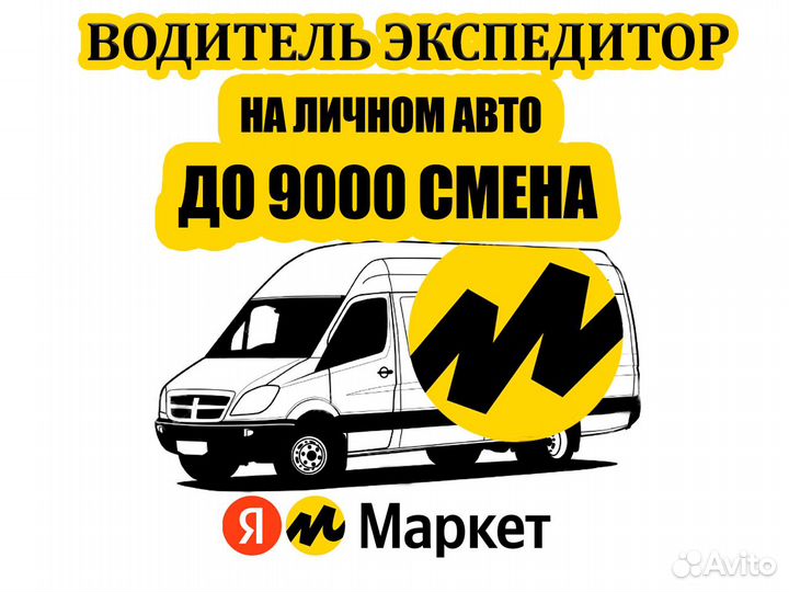 Водитель категории Б на авто компании