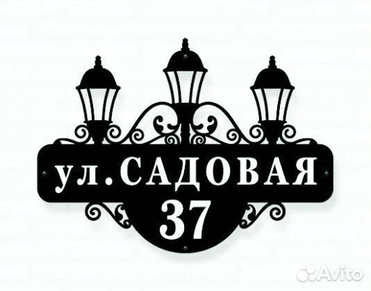 Стильная адресная табличка