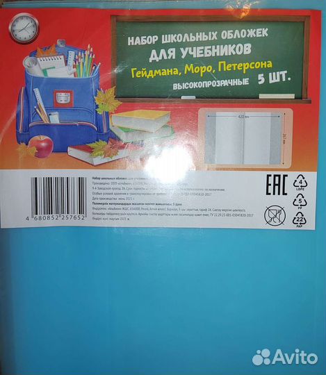 Обложки на учебники, 4 шт