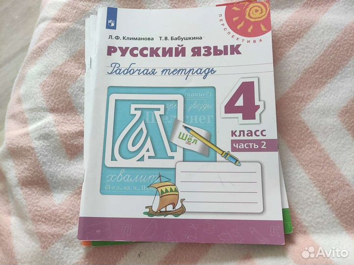 Рабочие тетради, 4 класс