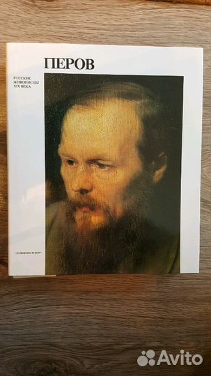 Книга В.Г.Перов