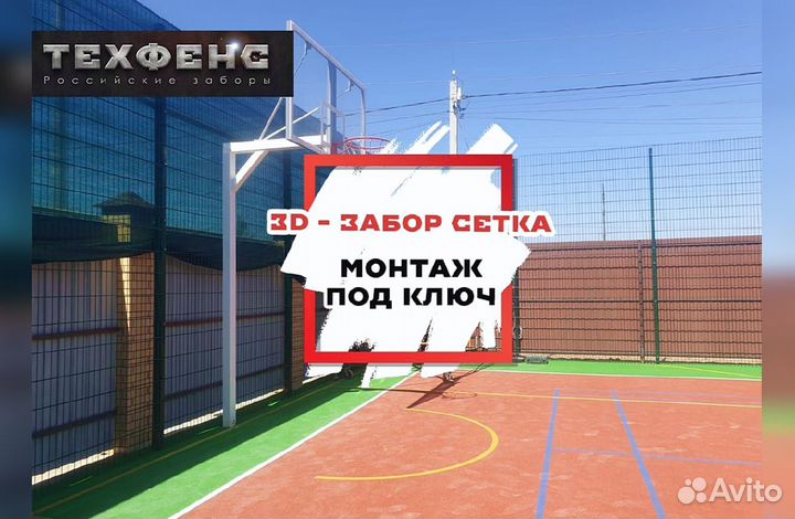 Сетка для забора 3d