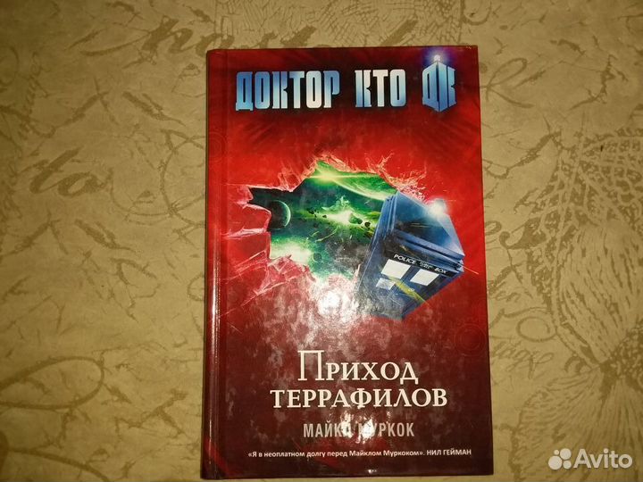 Муркок Приход Террафилов