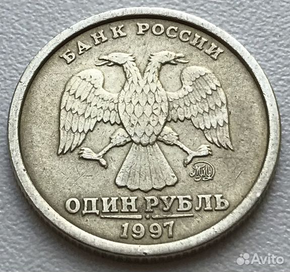 1 рубль 1997. широкий кант