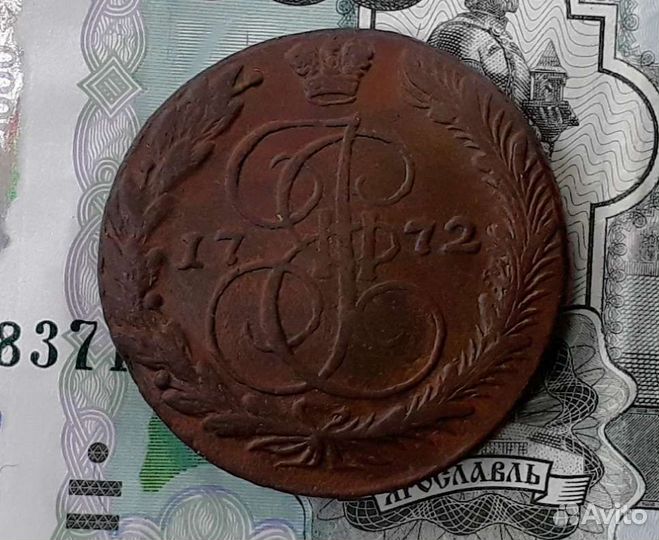 5 копеее 1772 ем. Екатерина 2
