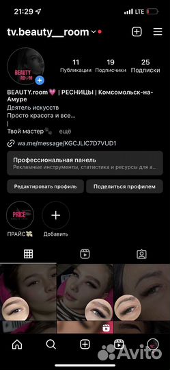 Наращивание ресниц