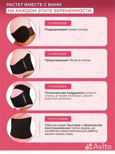 Бандаж для беременных
