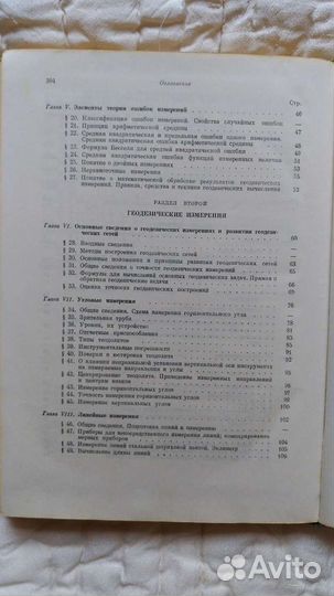 Книга Инженерная геодезия