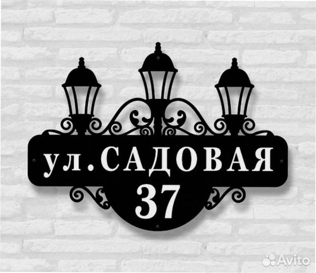 Адресные таблички