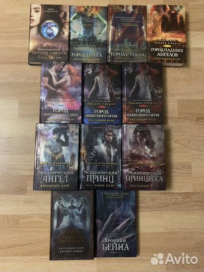 Серия книг Кассандры Клэр