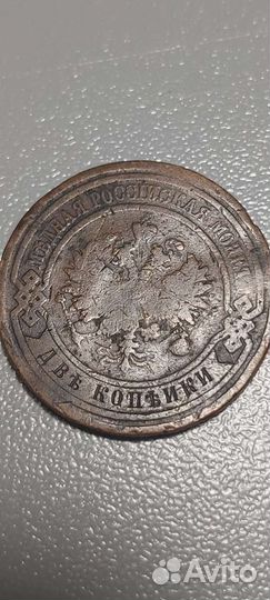 2 копейки 1908 года спб