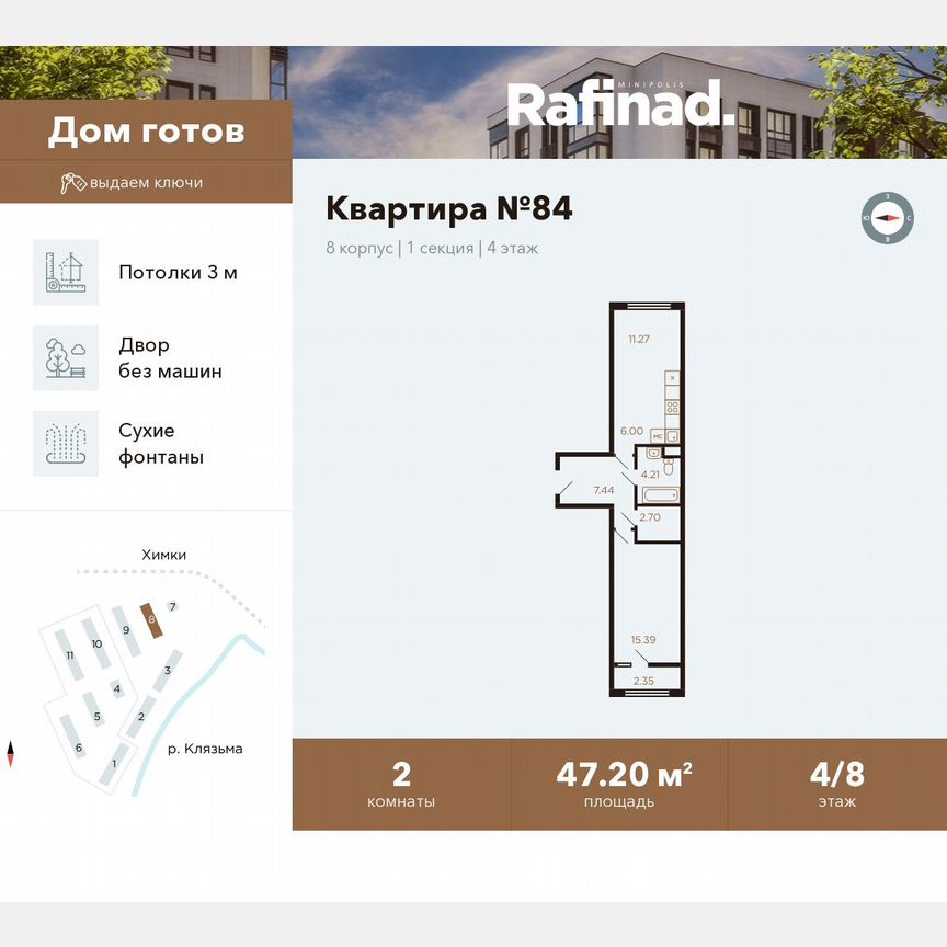2-к. квартира, 47,2 м², 4/8 эт.