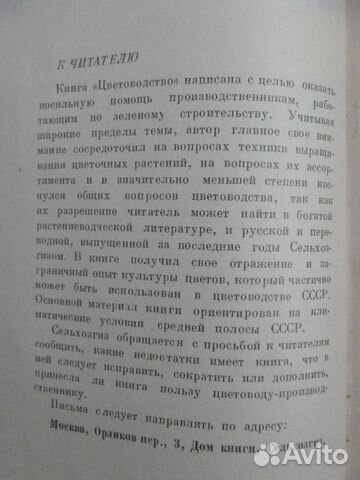 Цветоводство. Киселев Г.Е., 1937 г