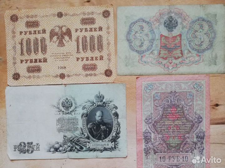 Банкноты царской России