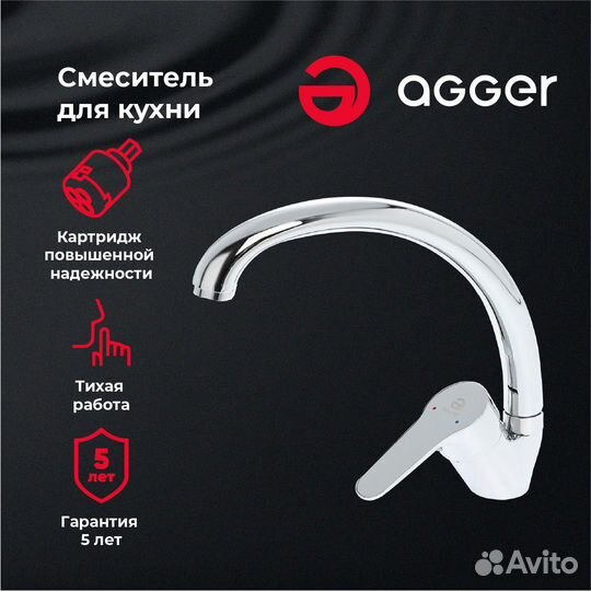 Смеситель для кухни Agger a2100200 Хром