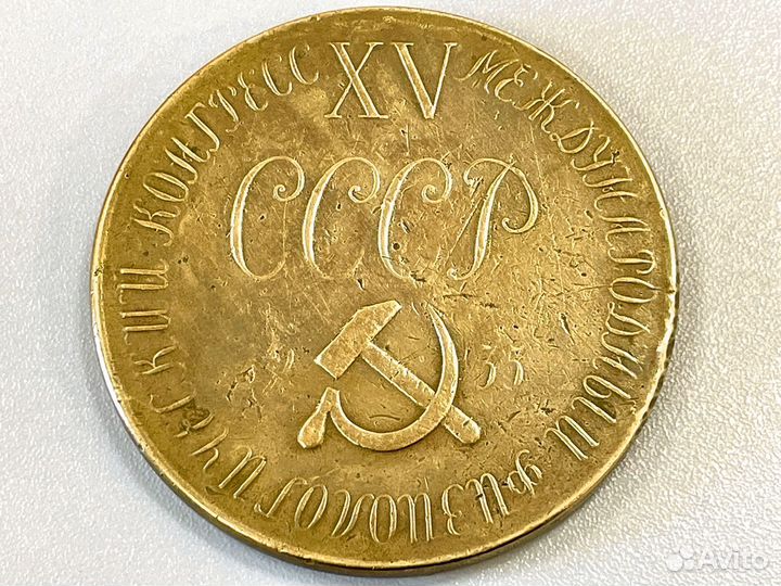 Медаль СССР физиолога И.М Сеченова