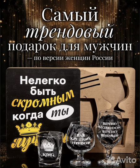 Подарок для мужчины