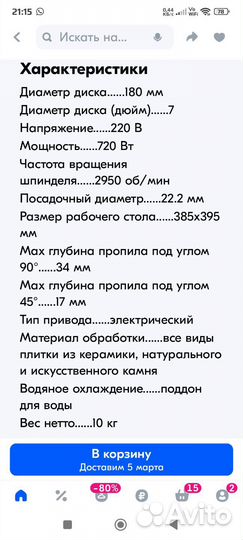Плиткорез электрический