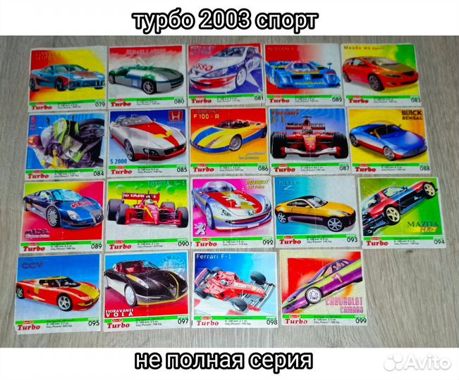 Вкладыши Турбо спорт 2003