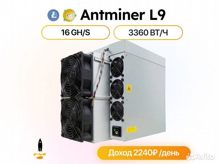 Asic майнер Antminer L9